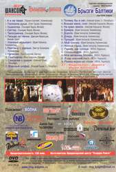 DVD "1 международный фестиваль Шансон - Калининград 2005г.", "Рыцари ринга" (летняя сессия фестиваля). 11 трек - "Свидание с сыном"; 12 трек - "Военный шофёр"; 13 трек - "Почему бы и нет?".